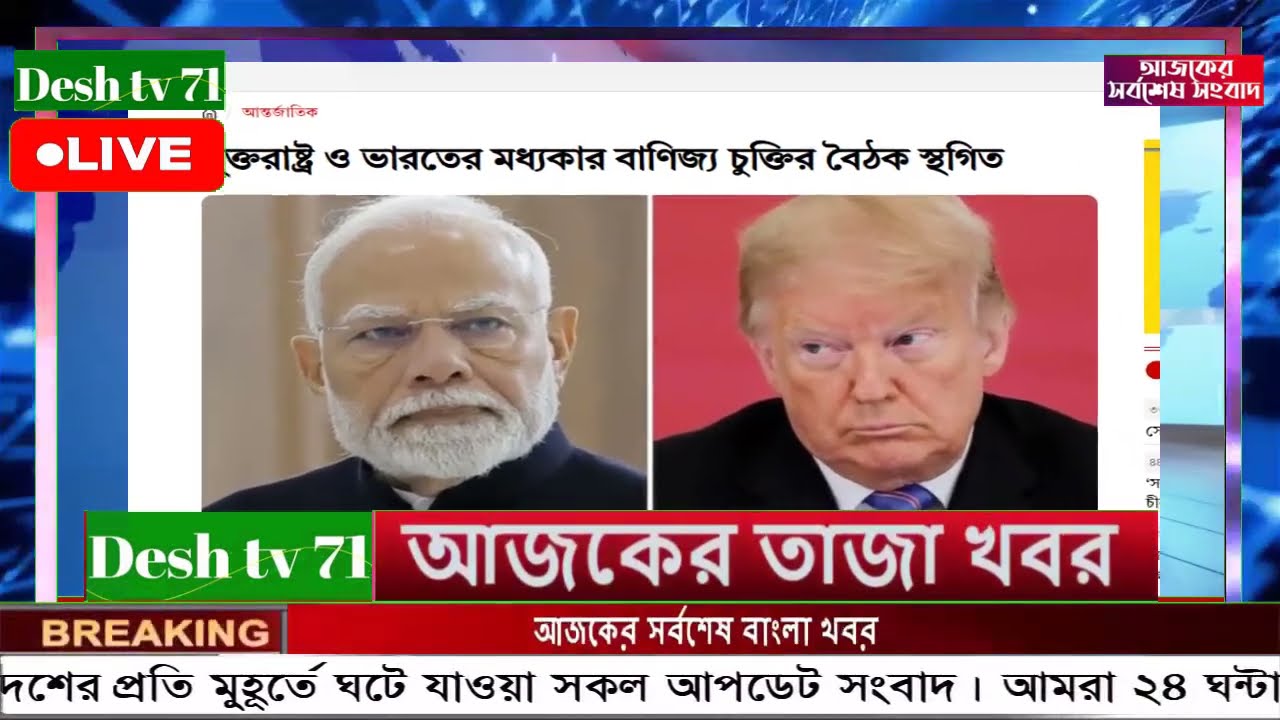 বাংলা খবর BBC World News 23 February 2026 || World News Bangla || International News Today Bangla