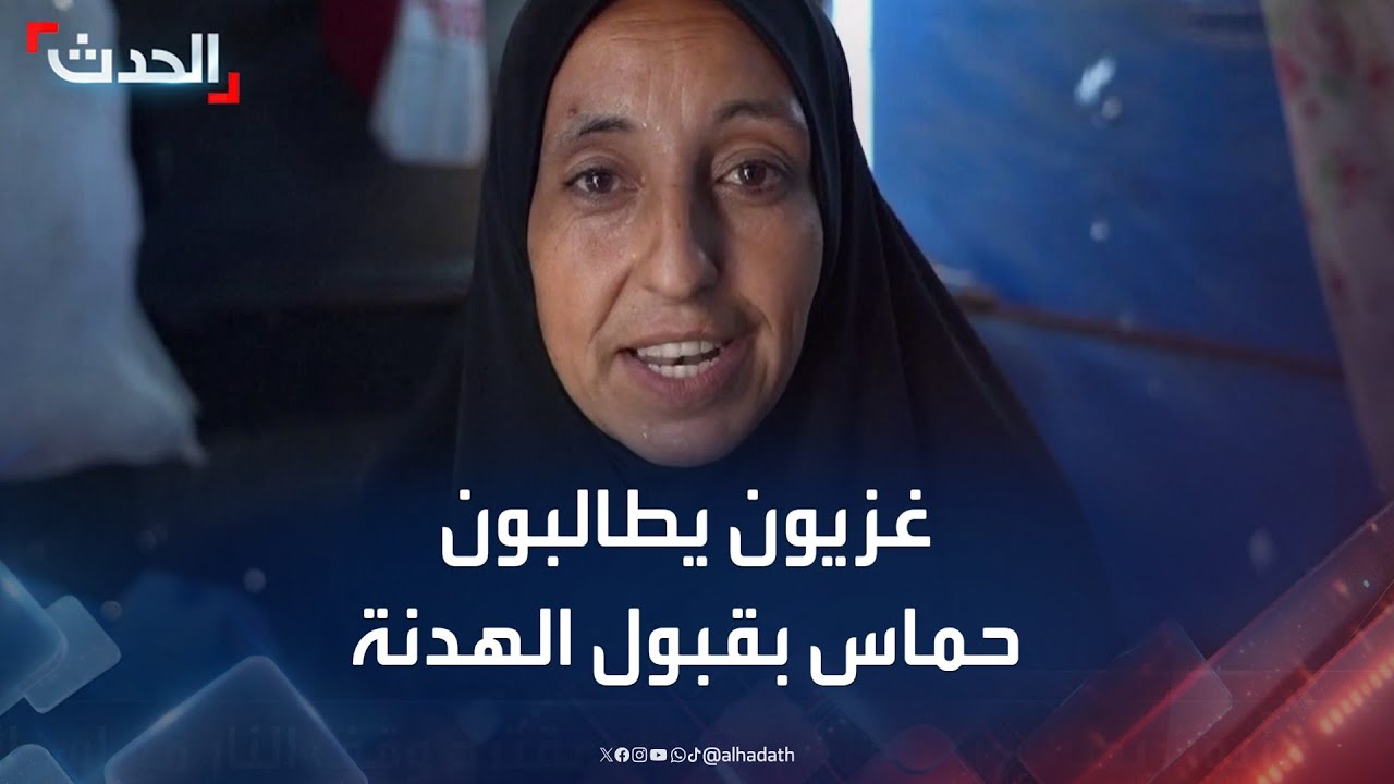 غزيون يطالبون حماس بقبول مقترح وقف إطلاق النار مع إسرائيل