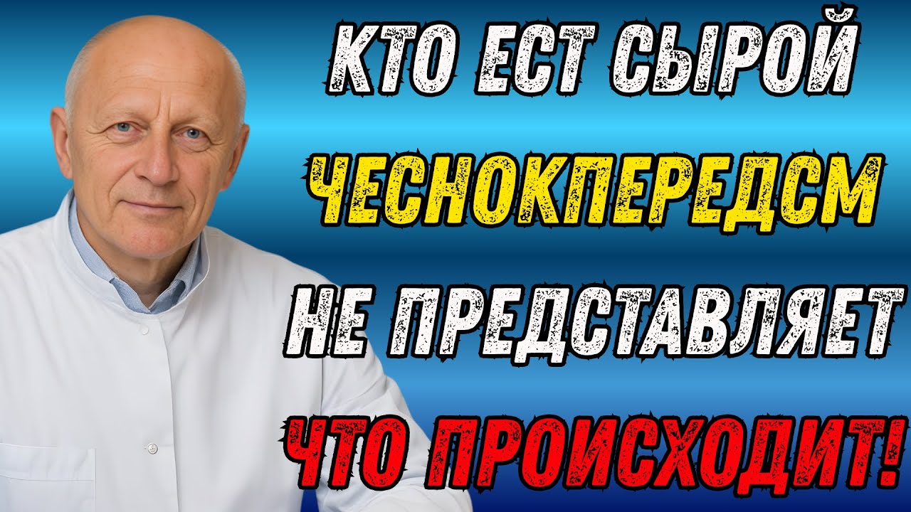 Что происходит с организмом, если есть чеснок на ночь