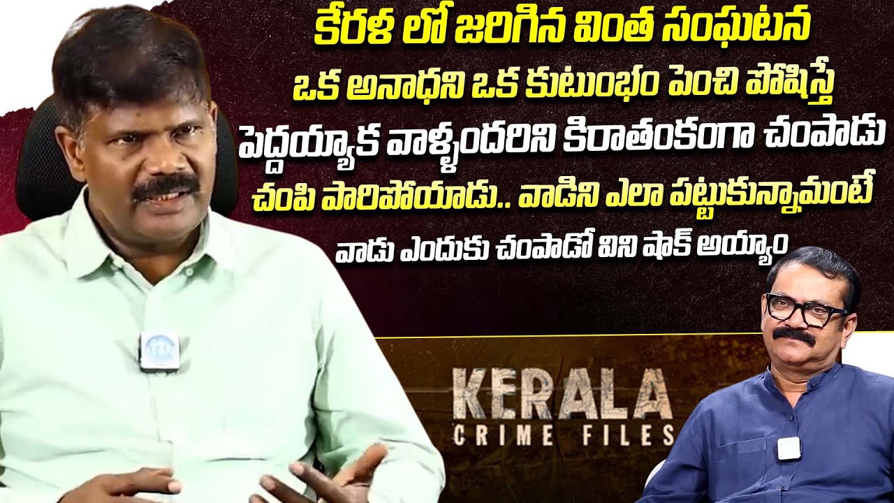 Kerala IPS Sparjan Kumar About Mystery Case | Crime Diaries With Muralidhar | iDream