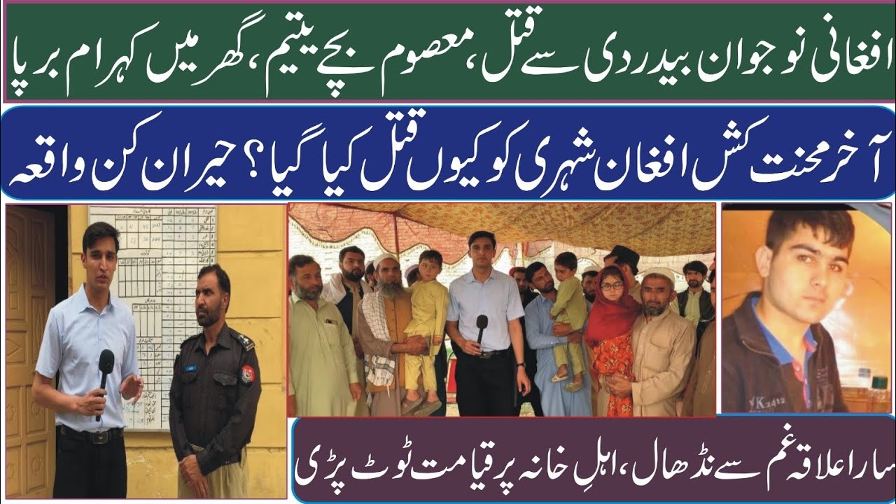 Tragic Death of Afghan Worker Leaves Children Orphaned, Area in Deep Shock