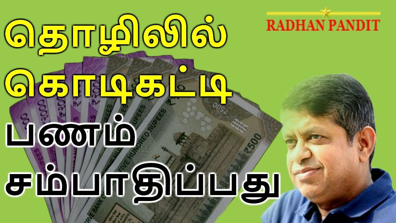 தொழிலில்  கொடிகட்டி பணம் சம்பாதிப்பது  | Business Yogam