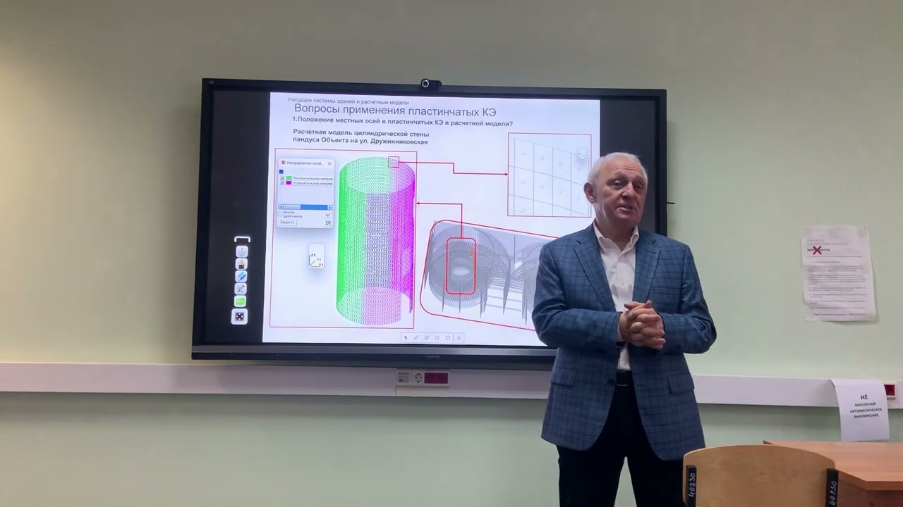 лекция 3. SCAD. Применение пластинчатых конечных элементов. Совместное применение.
