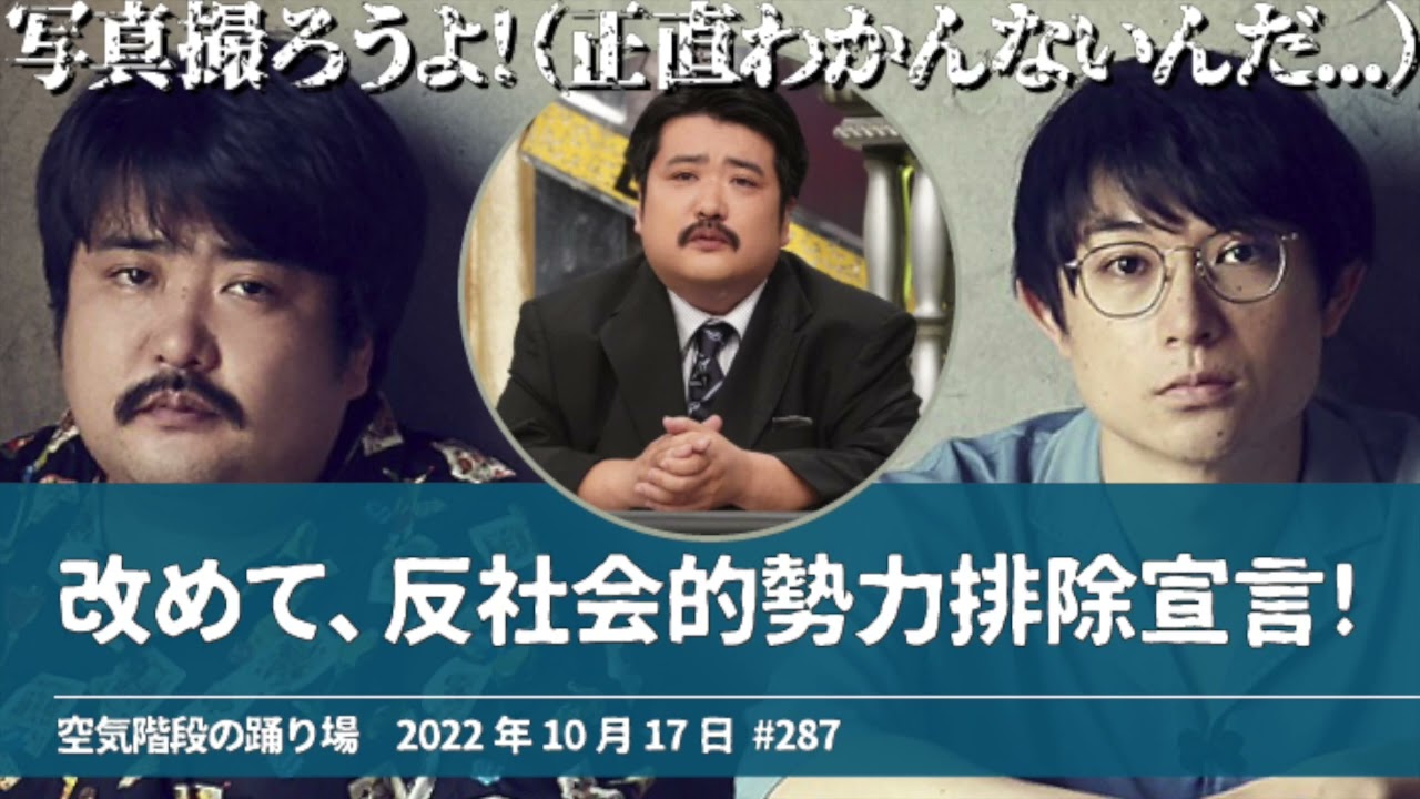 吉本の反社会的勢力排除宣言!【空気階段の踊り場 もぐらトーク】20年10月17日