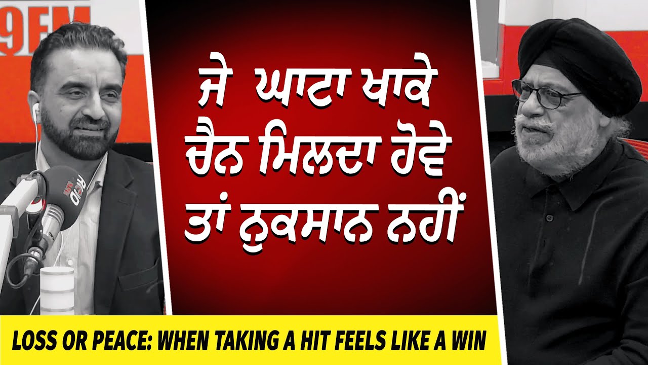 ਜੇ ਘਾਟਾ ਖਾਕੇ ਚੈਨ ਮਿਲਦਾ ਹੋਵੇ ਤਾਂ ਨੁਕਸਾਨ ਨਹੀਂ | Housing Market | Taking Losses | Economic Outlook