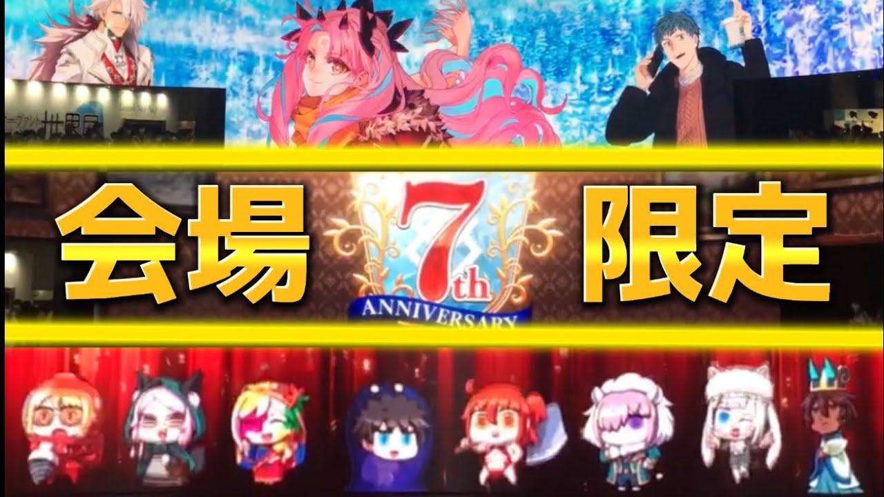 【会場限定】リヨ鯖達が乱舞するウェルカムビジョン映像【FGO】