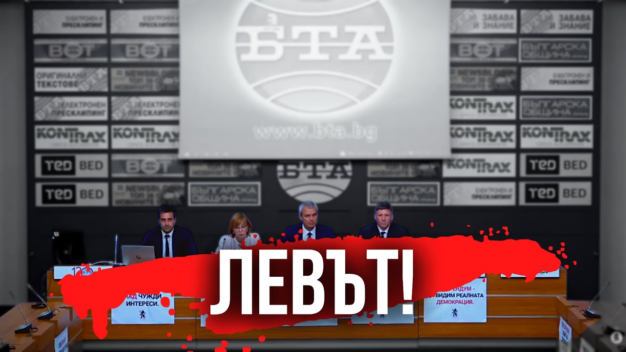 Пресконференция на Възраждане - перспективи за развитие