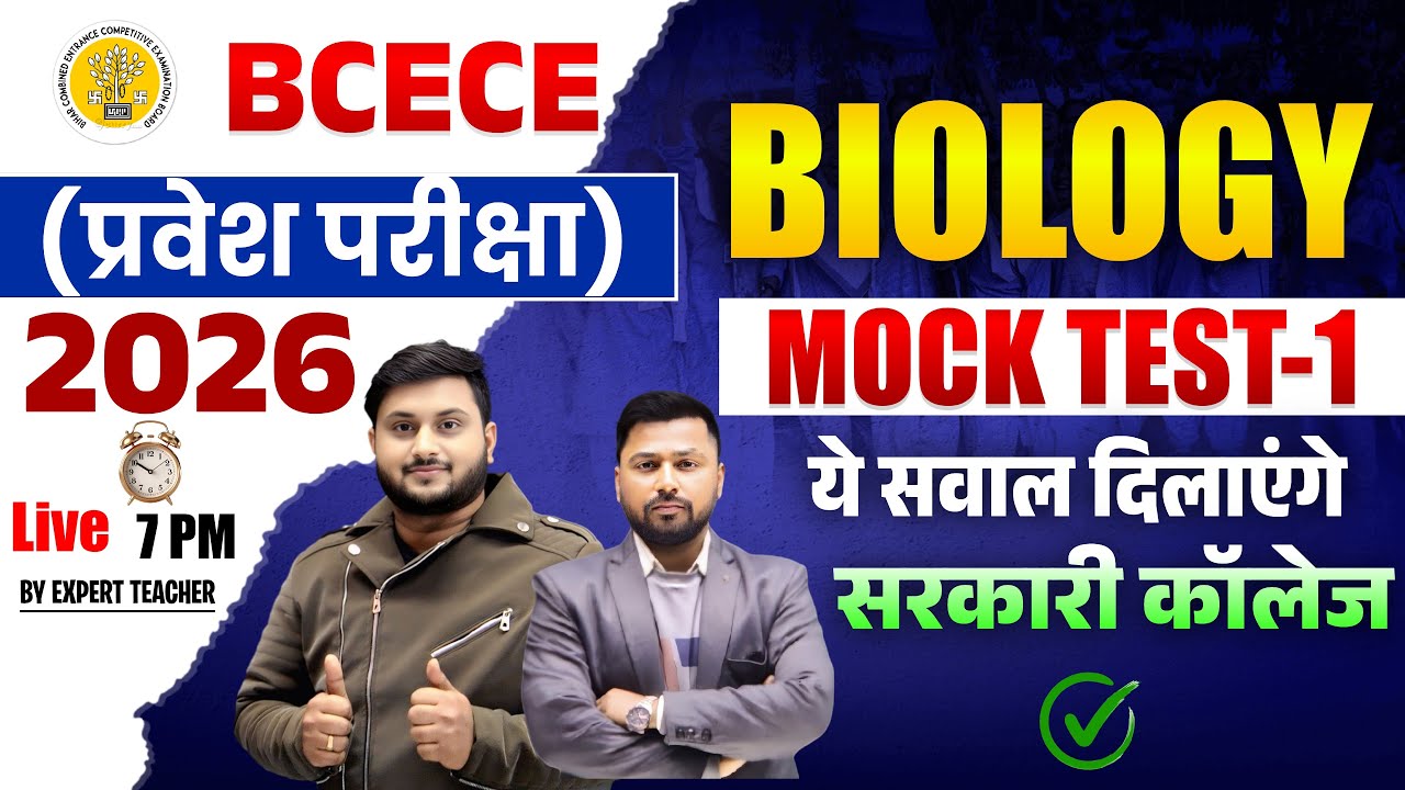 Bihar BSc Nursing 2026 Biology Complete Revision |BCECE 2026 | PYQ+ 1000 VVI Questions |MOCK TEST 01