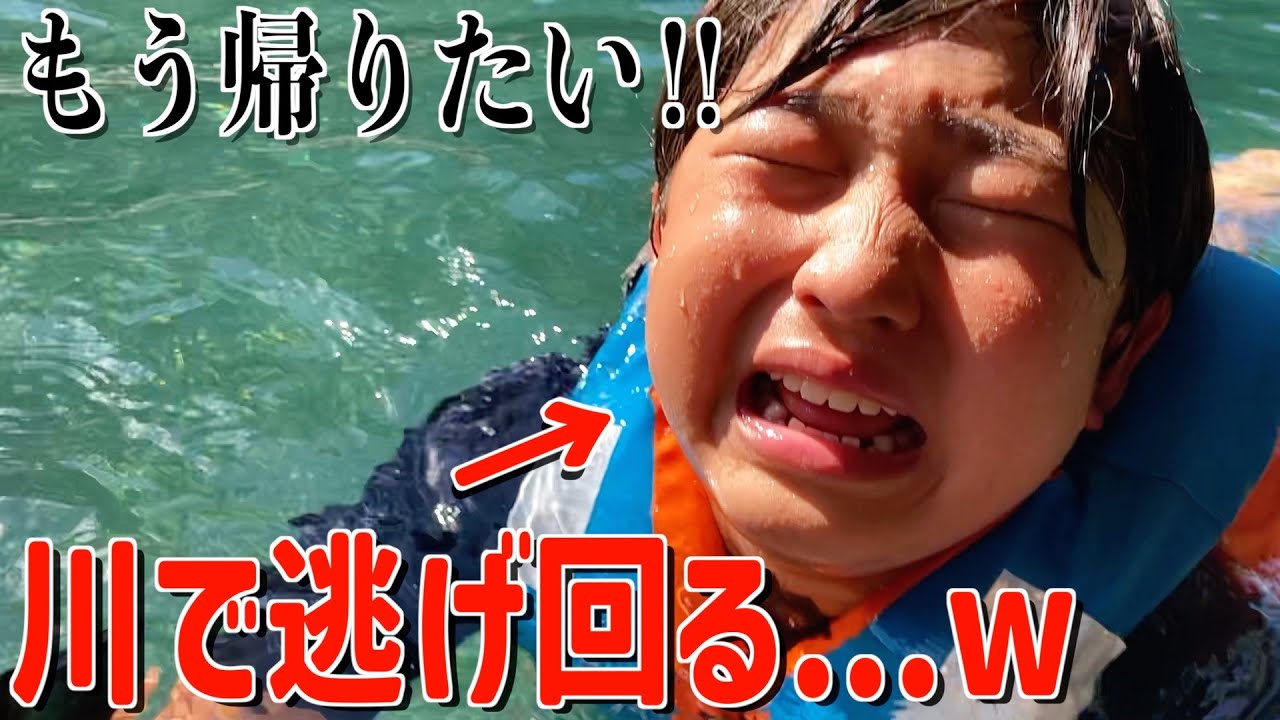飛び込み怖いって！！川でビビりまくり、逃げ回る長男にパパが...w