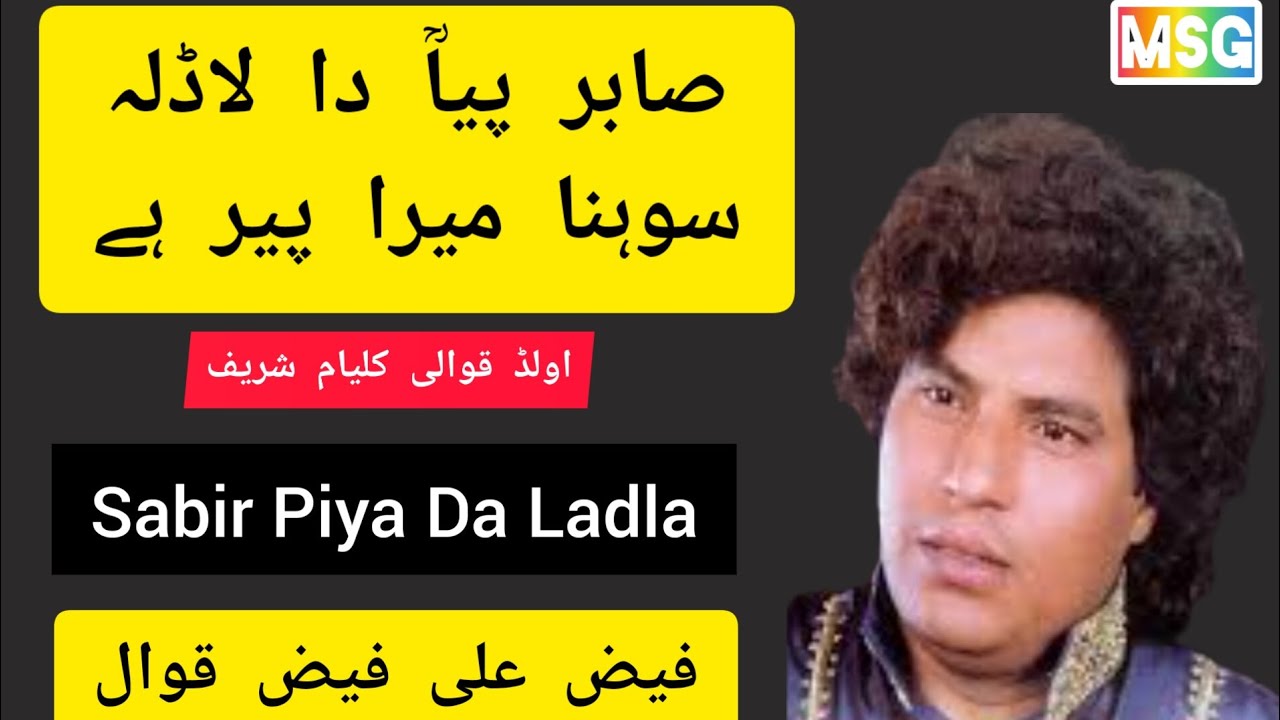 Sabir Piya Da Ladla Sohna Mera Peer Hey | By Faiz Ali Faiz Qawwal Old Qawwali