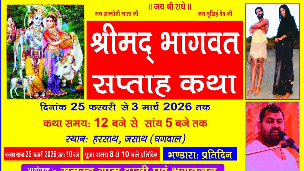 🔴LIVE||दिन4||श्रीमद्भागवत कथा🌹 हरसाथ, जसाथ (घगवाल)🌺श्री सुरेश शास्त्री जी महाराज