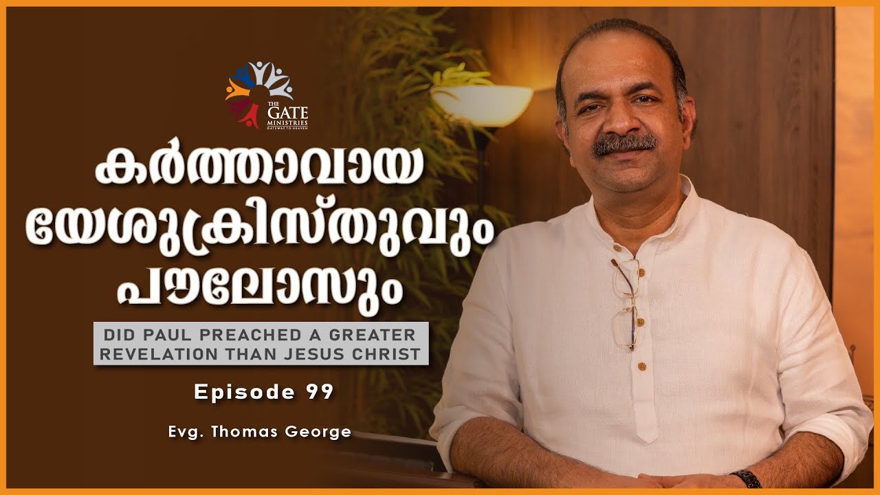 EP.99 | കർത്താവായ യേശുക്രിസ്തുവും പൗലോസും | Series 04 | 2022©️®️