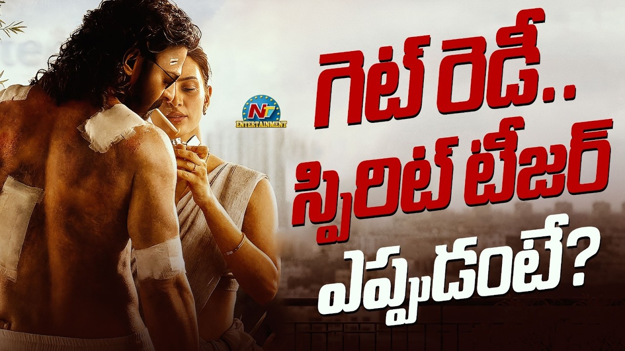 Prabhas Spirit Movie Teaser Release Date Fixed? | Sandeep Reddy Vanga || NTVENT