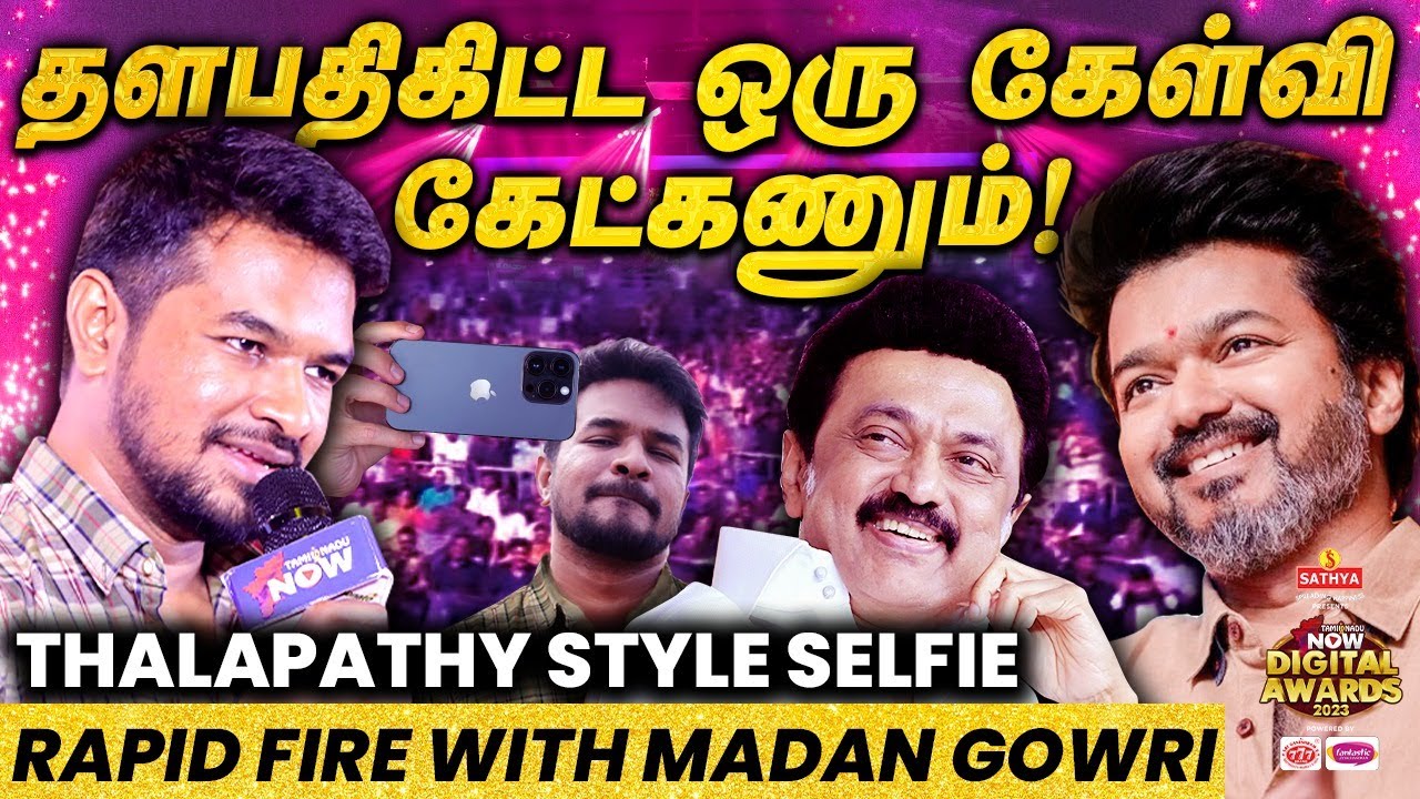 Madan Gowri -க்கு பிடித்த அரசியல் தலைவர்..!? - TNN Digital Awards | @madangowri