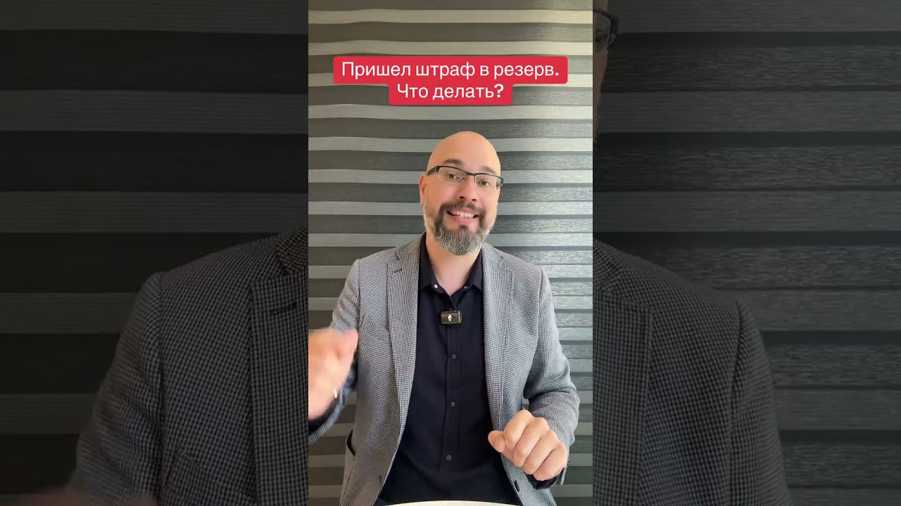 Штраф ТЦК в резерв: что делать? ☎️0️⃣6️⃣6️⃣5️⃣5️⃣5️⃣1️⃣0️⃣2️⃣0️⃣👈 консультация адвоката