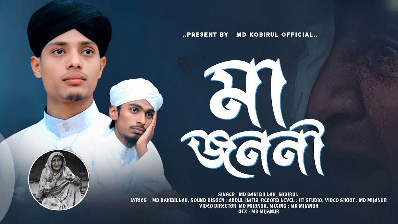 MA JONONI !! NEW GOJOL BY MD BAKI BILLAH & MD KOBIRUL 