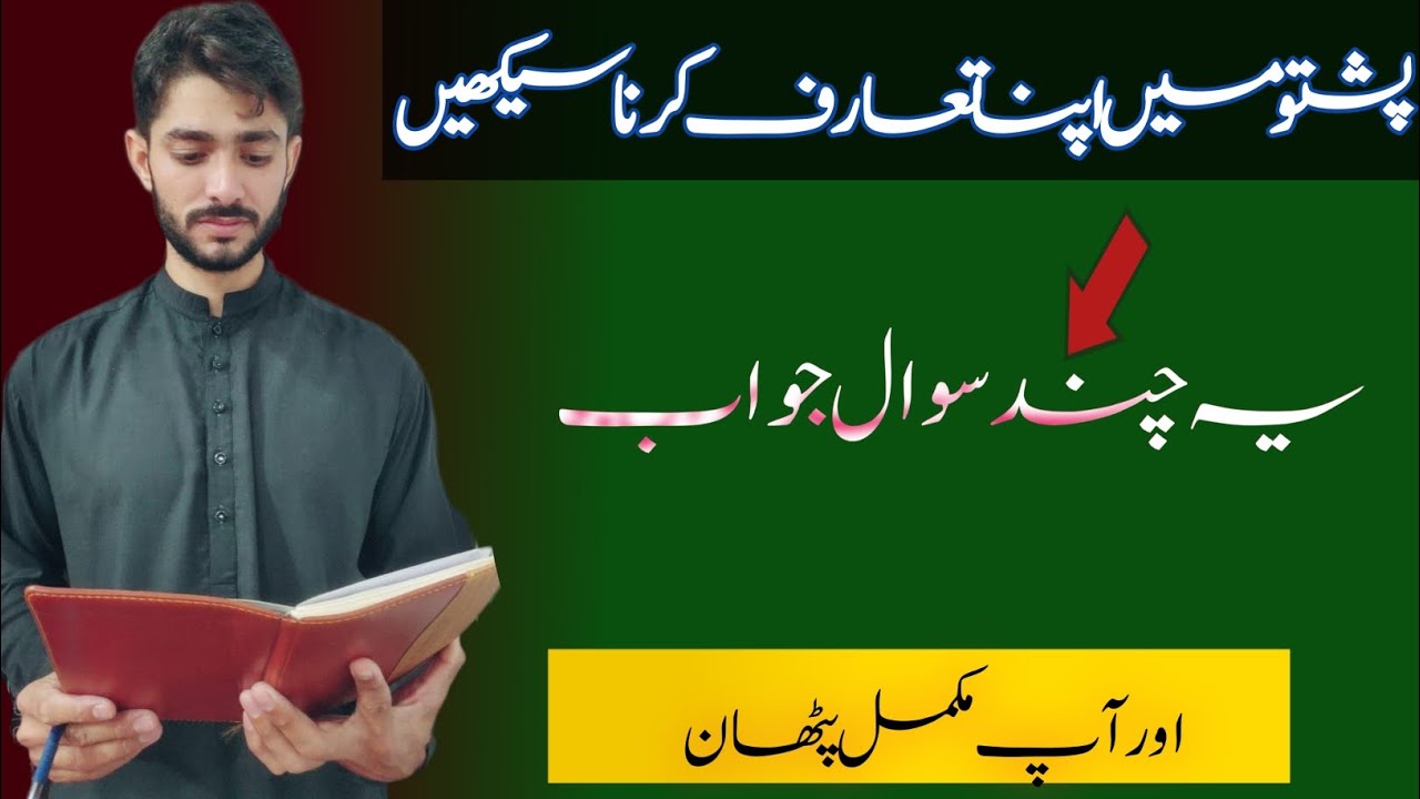 Pashto Language Some questions and answers about the introduction | pashto main taruf krana sekhain