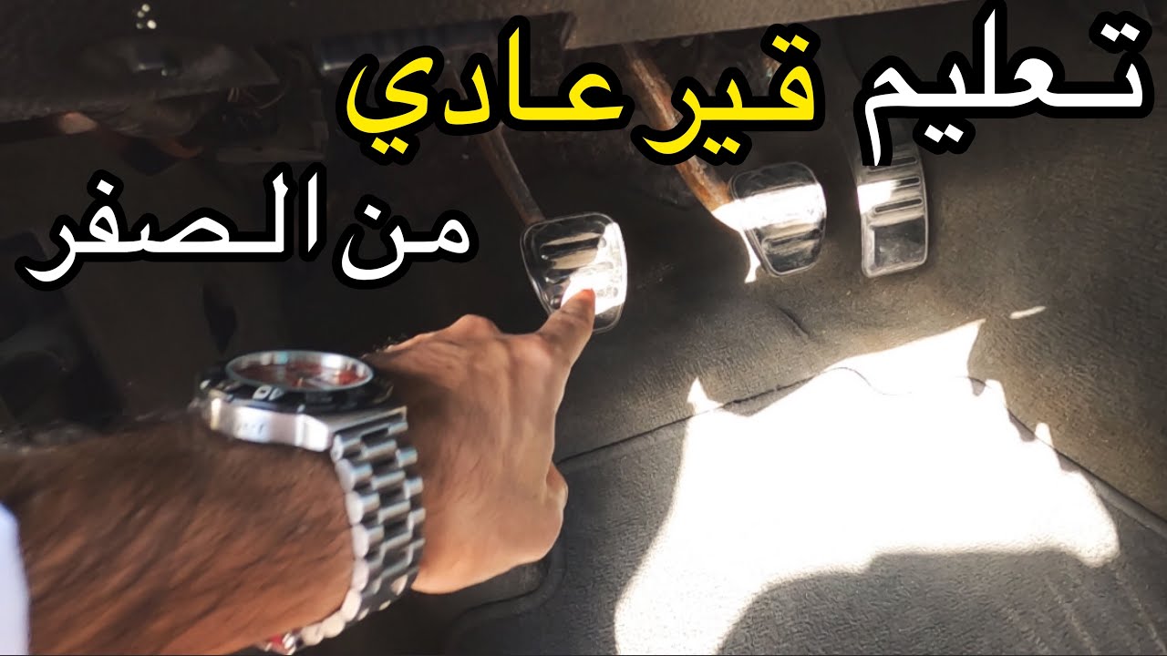 تعليم قير عادي من الصفر + مشاكل الموستنج القير العادي #فلوق