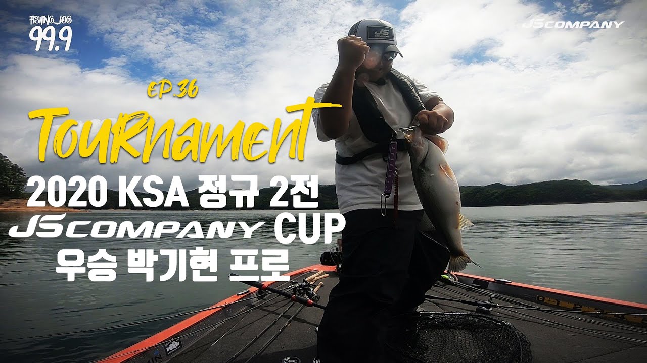 [박기현의 피싱로그99.9] #36 배스프로토너먼트 / korea bass tournament
