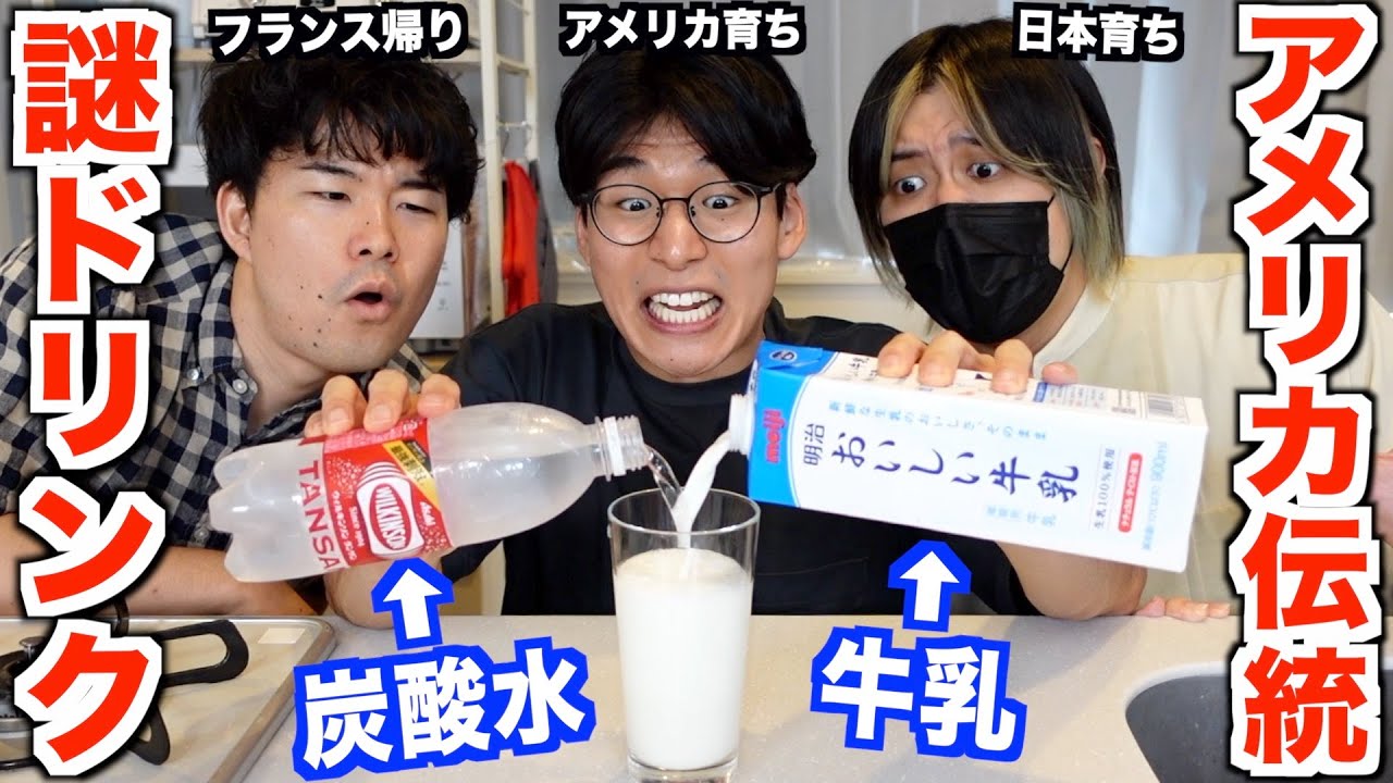 アメリカでは超有名なのに日本人が知らないドリンク