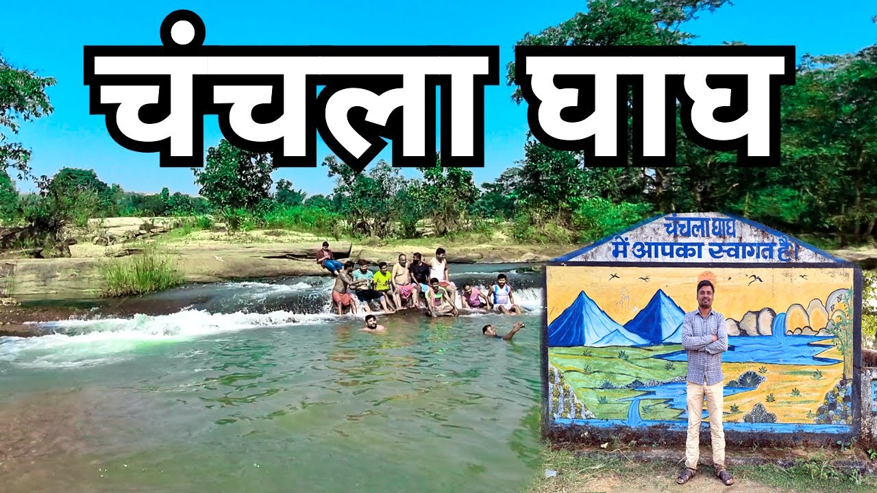 Chanchala Ghag । चंचला घाघ जलप्रपात तोरपा खूँटी । Chanchala Ghagh Torpa Khunti । Mahi Yatra Vlogs