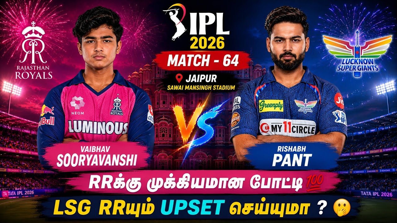 RR vs LSG IPL 64th Match Prediction in Tamil|rr vs lsg Tata ipl dream11 tips & prediction tamil