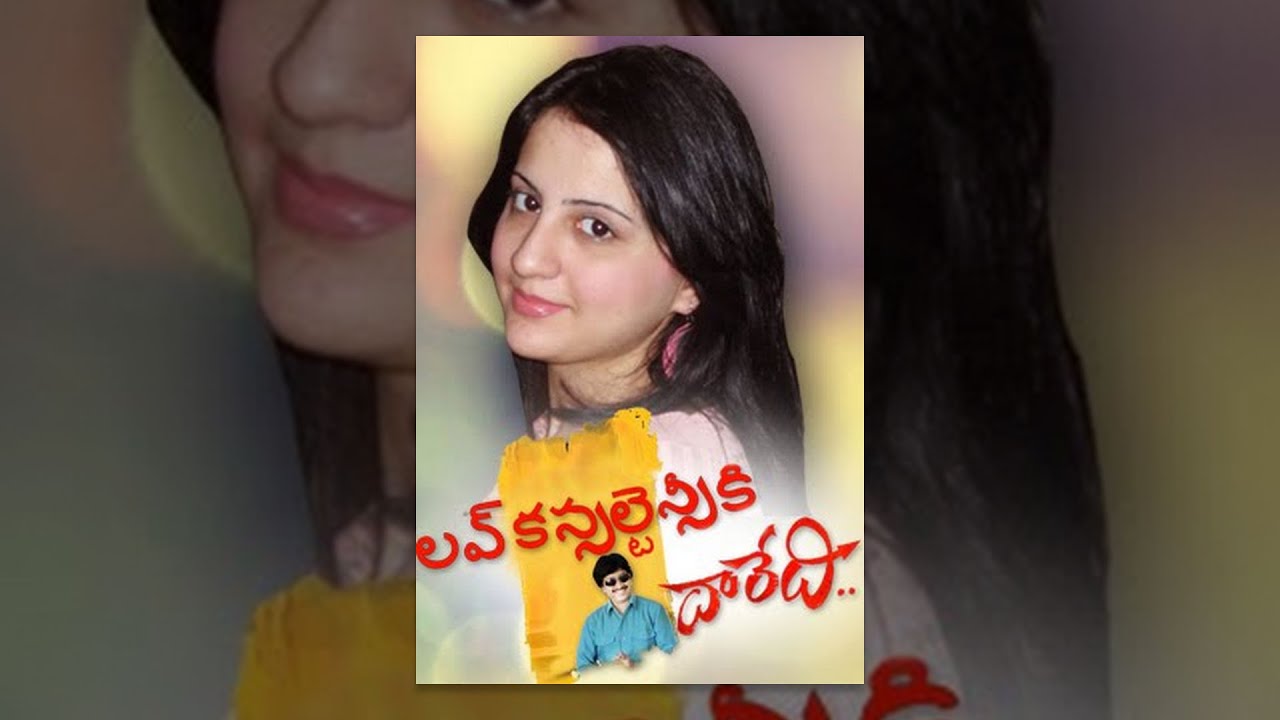 Love Consultancy Ki Daredi - Telugu Comedy Short Film 2014