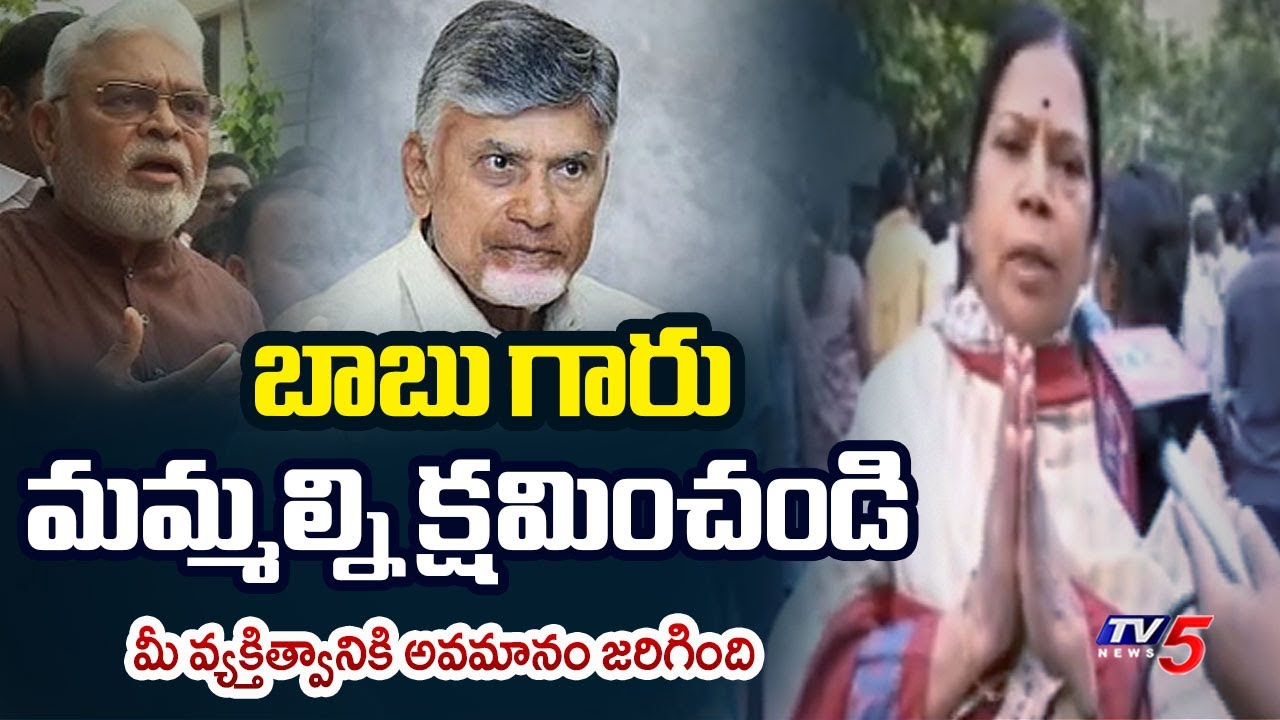 మమ్మల్ని క్షమించండి ..TDP Women Activists Emotional On Ambati Rambabu Comments | TV5 News