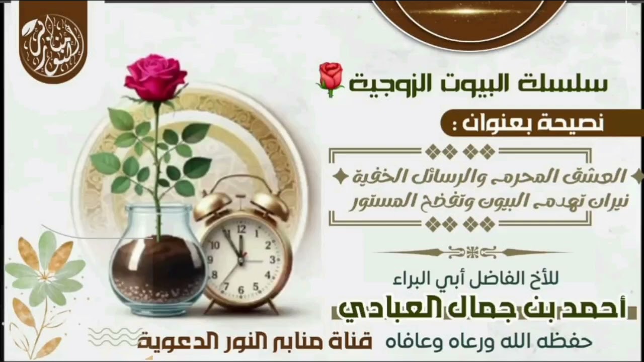 العشق المحرم والرسائل الخفية ✦       نيران تهدم البيوت وتفضح المستور     للأخ أحمد بن جمال العبادي