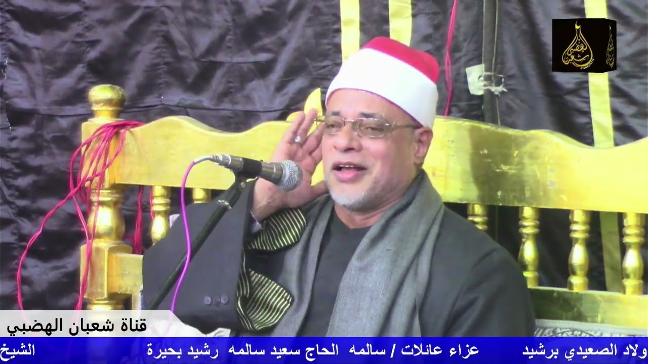 ربع العشاء ابداااااع الشيخ سعيد المسيري عائلات السالمه الحاج سعيد سالمه رشيد محافظة البحيرة