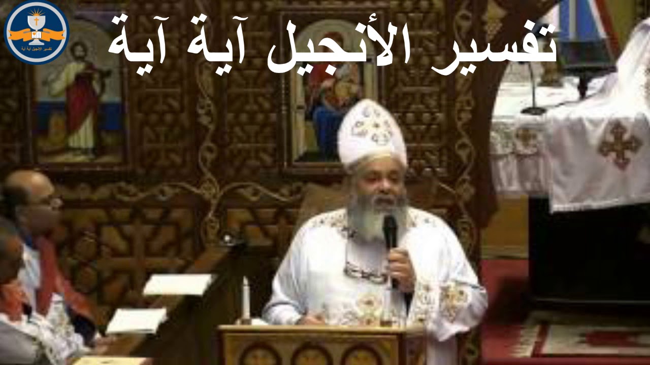 تفسير سفر المزامير – المزمور  24   القس ابرام نجيب