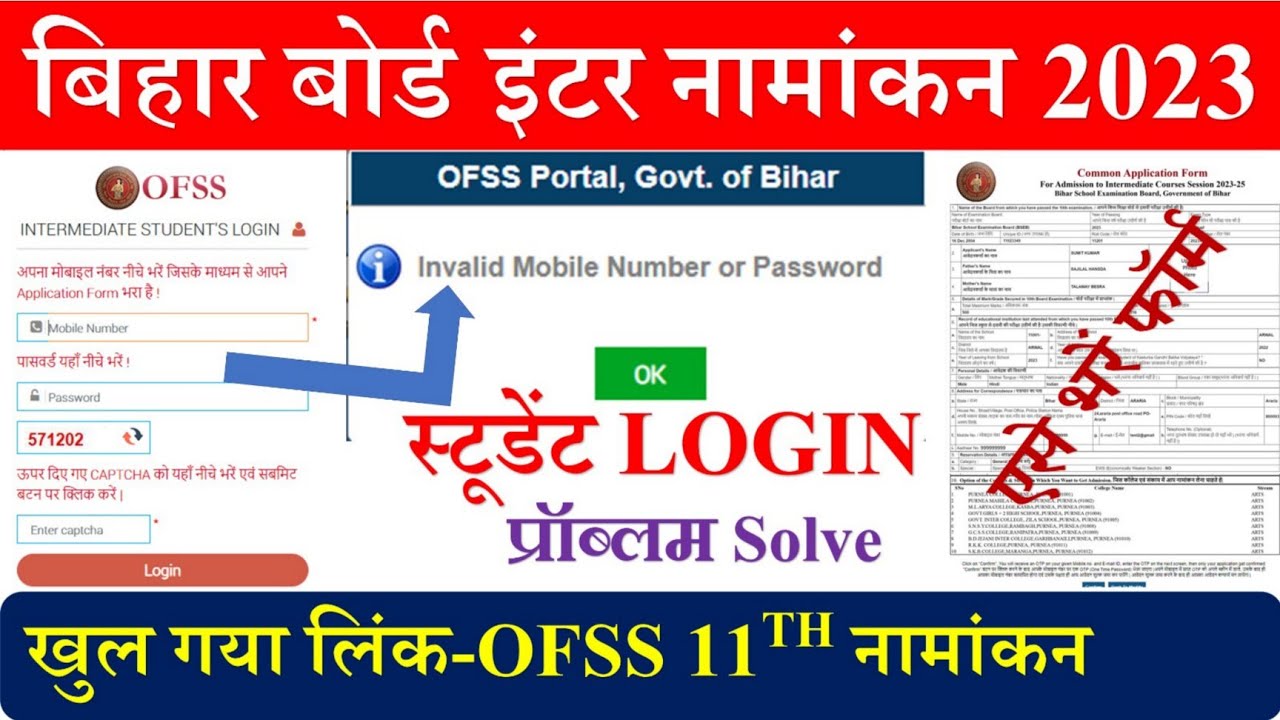 Bihar board ofss inter admission 2023 | Bseb class 11th admission link 2023 |Student login kaise kre