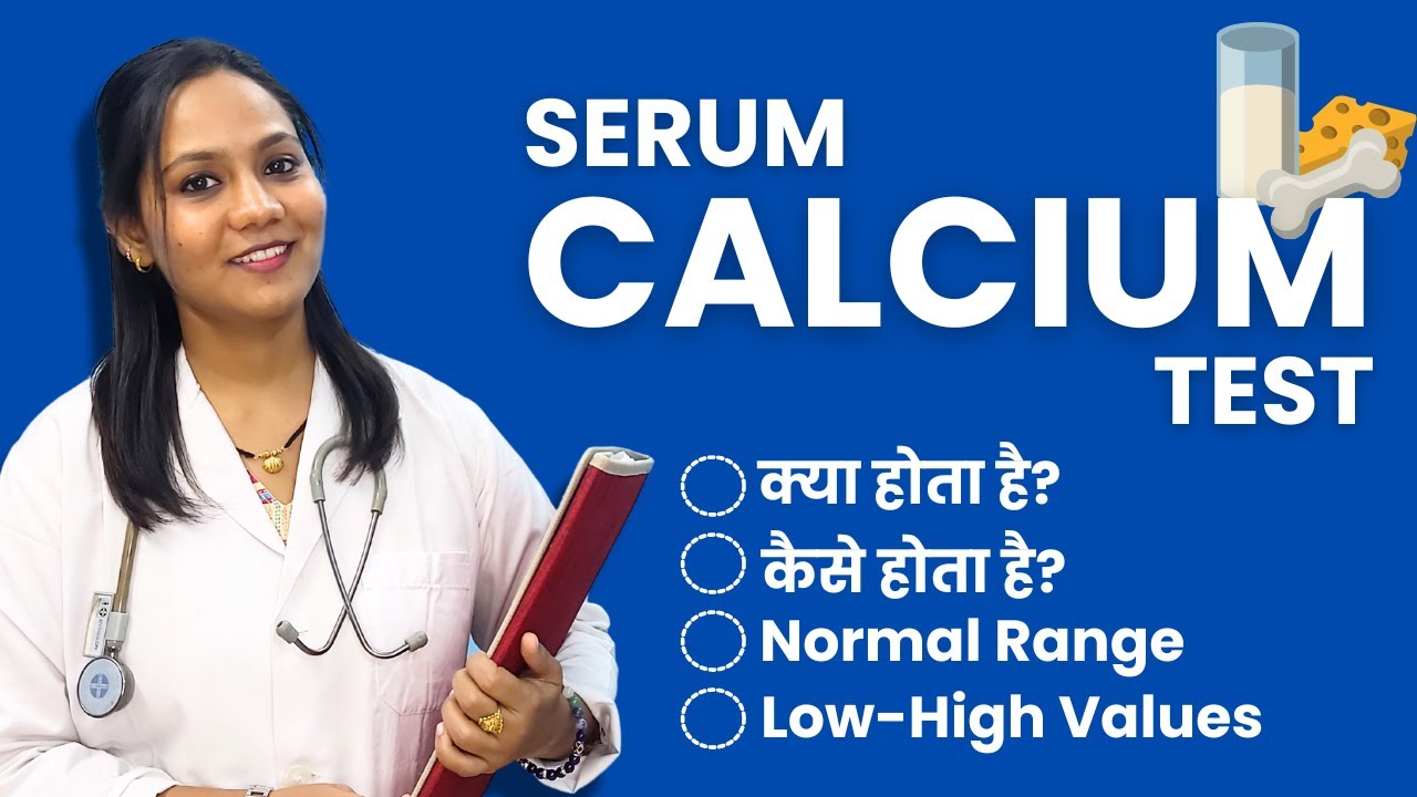 Serum Calcium Test क्या होता है? Calcium Low, High Values, Normal Range