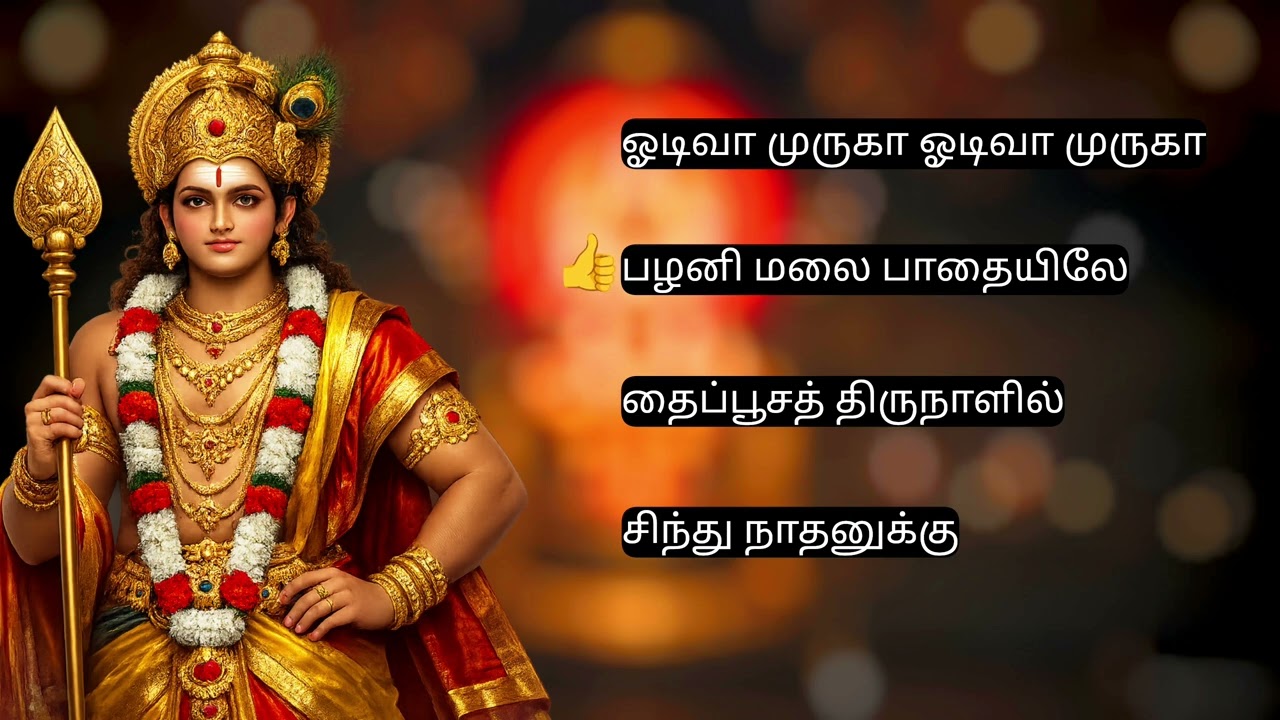 டிஜிட்டல் மிகத்துல்லியமான அளவில் முருகன் பேக்கேஜ் ஃபோர் சாங்