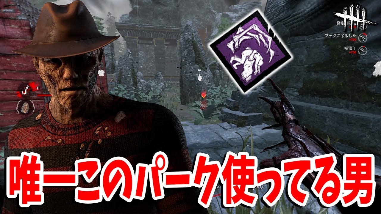 吊った後の索敵時間がほぼゼロになって楽しい戦慄フレディ【DbD】【ナイトメア】