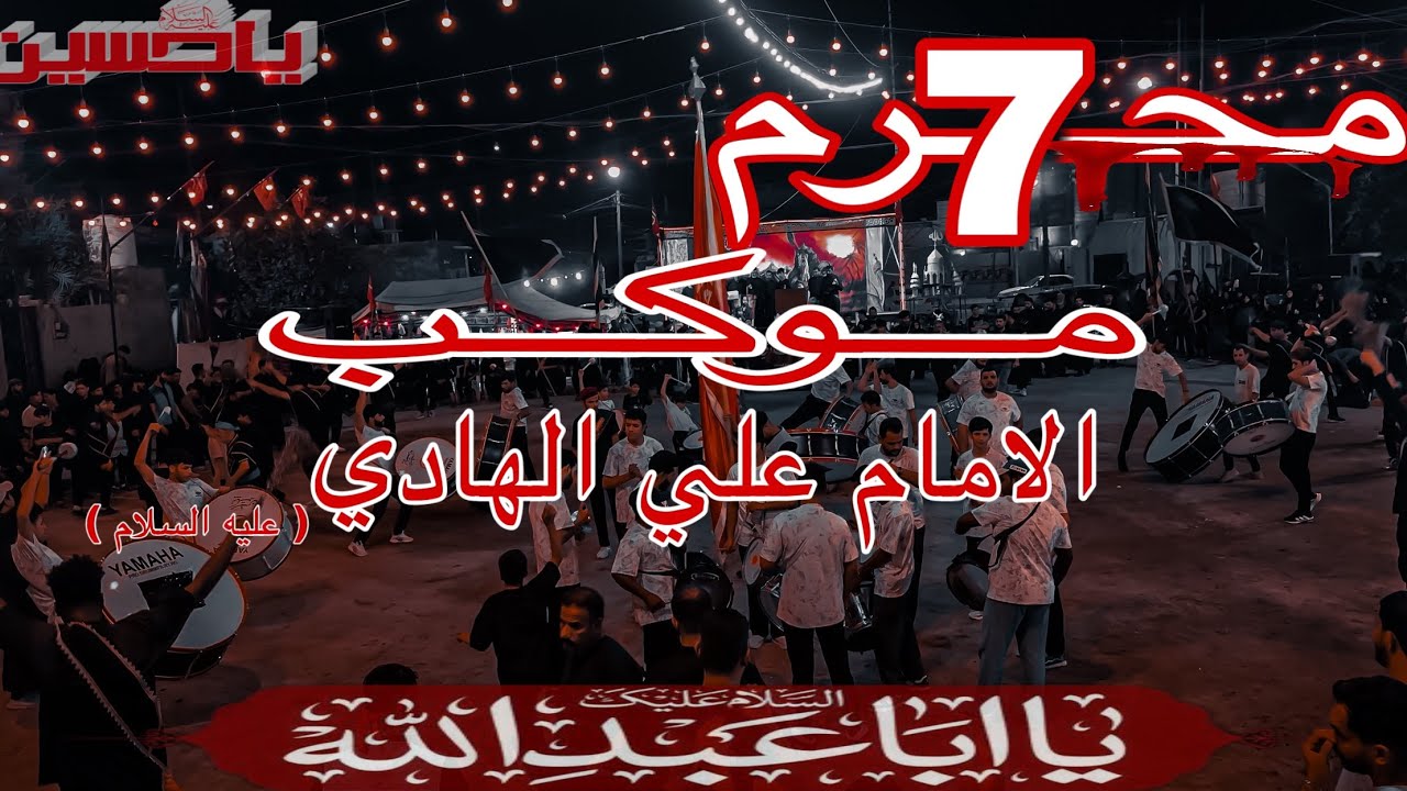 موكب الامام علي الهادي ( عليه السلام )