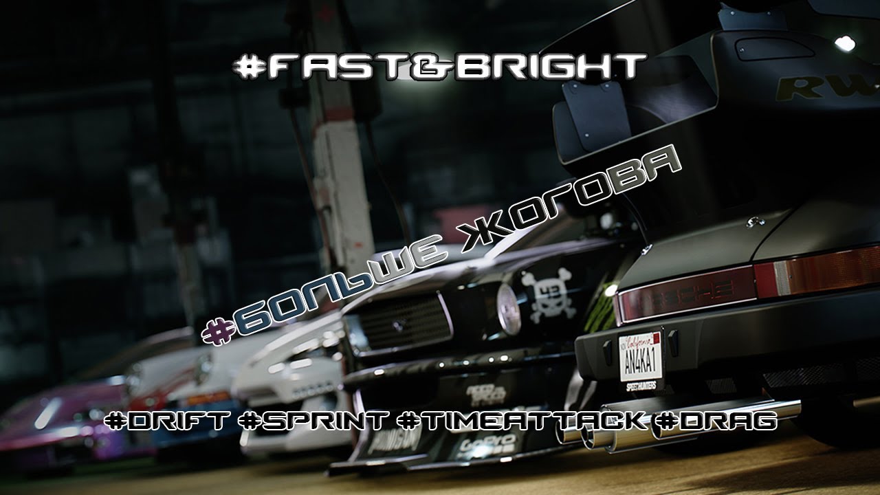 NEED FOR SPEED 2015 | STRUME SPEEDLIST ON DRIFT