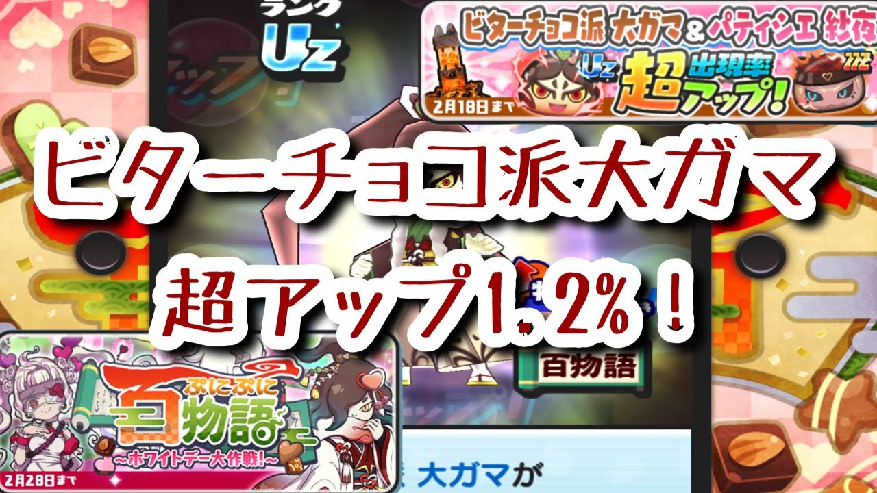 【ぷにぷに】ゲート楽しみたいので！大ガマ超UPから引いていきます！【ガシャ】