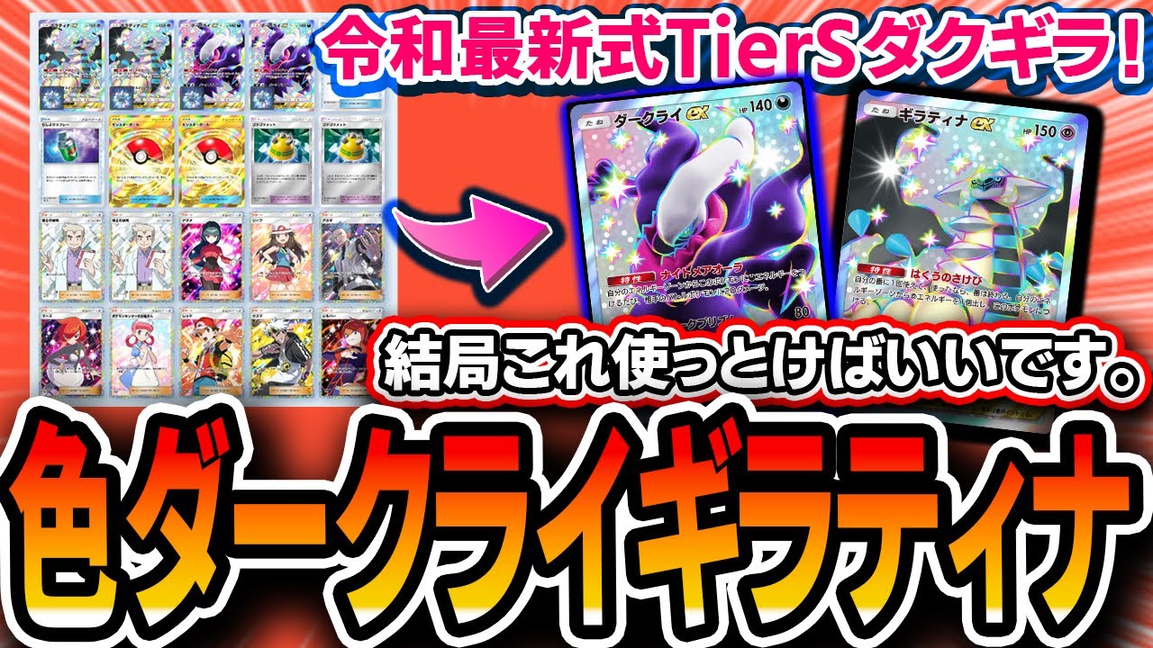 【ポケポケ】迷ったらこれ使っとけばいいです。〝ダクギラ〟を色違いで揃えたので使ってみました【解説】