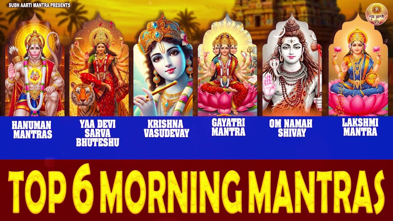 TOP 6 MOST POWERFUL MANTRAS TO IMPROVE YOUR LIFE | आपके दिन की सही शुरुआत करने के 6 मंत्र