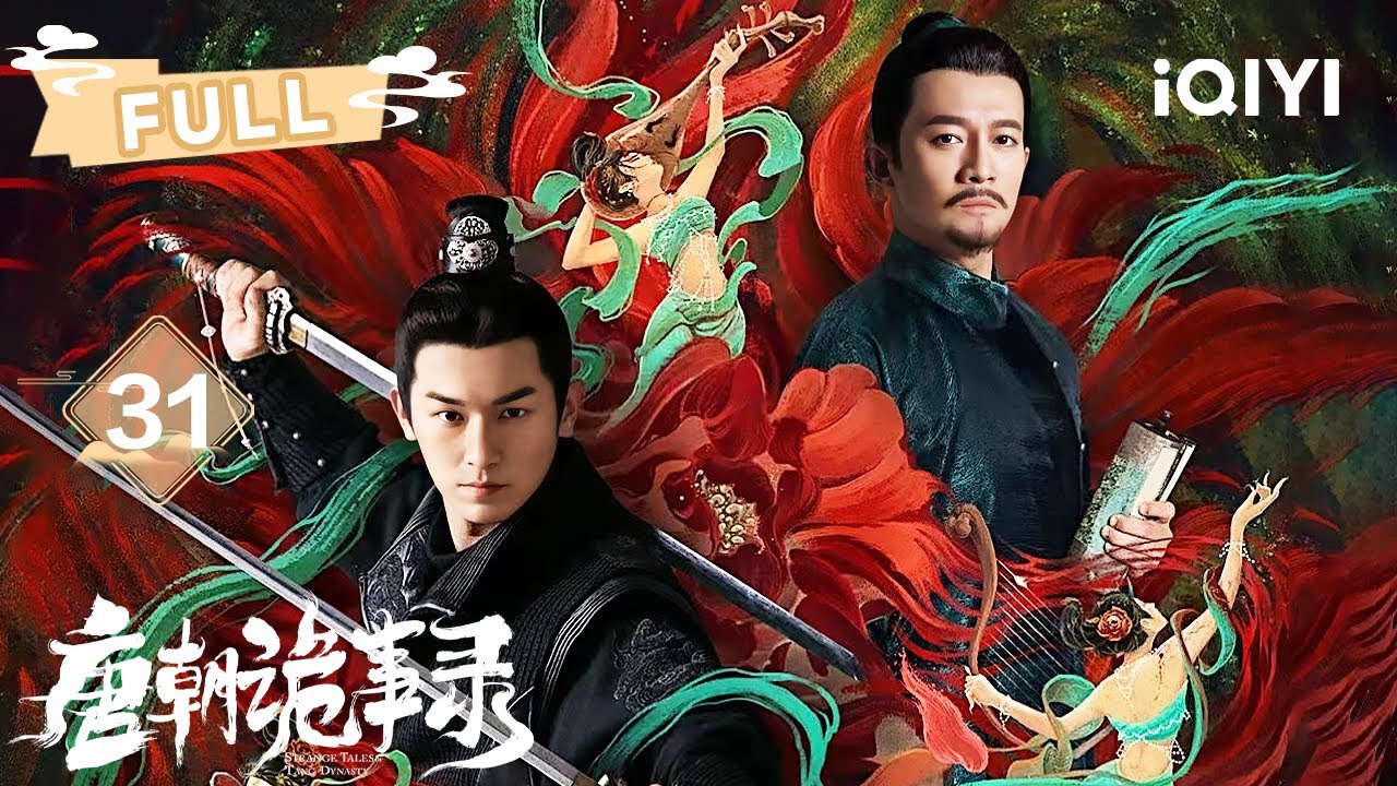 【FULL】公主脸化骷髅倒计时⏳人面花毒即将发作💀苏无名一言逆天改命⚔️忠臣竟是索命刀🩸 | 唐朝诡事录EP31 | ✦爱奇艺东方奇幻✦