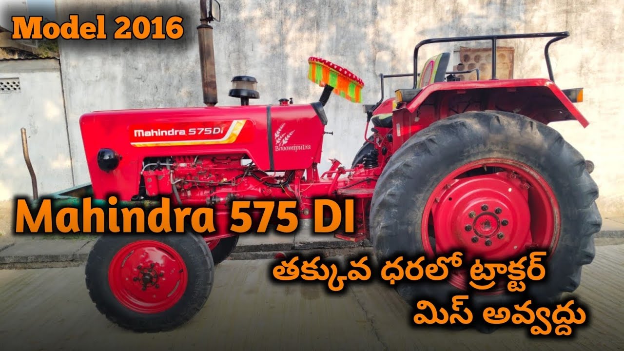 Mahindra 575 DI || Model 2016 || 9866069263 || Second hand Tractor sale || @TractorGuide 