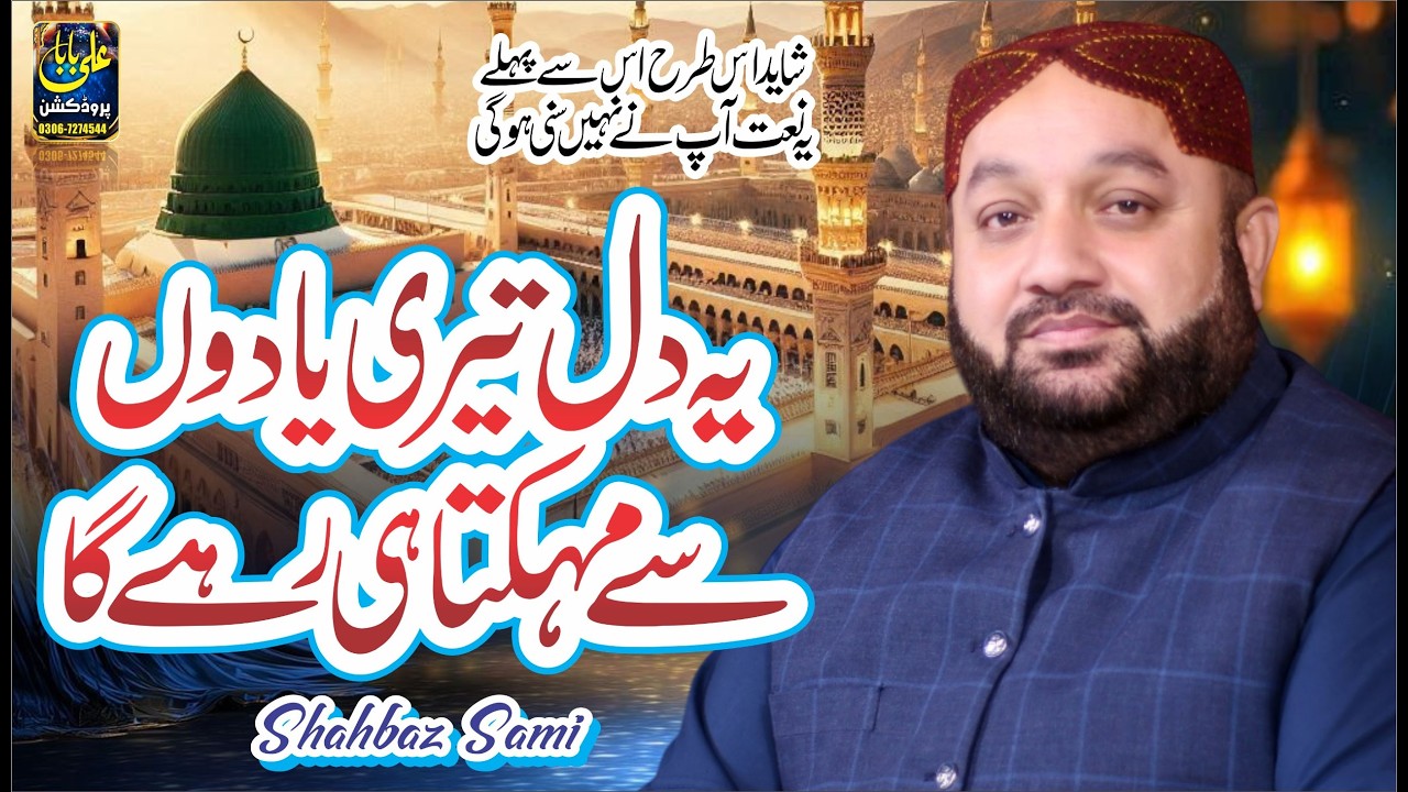 Ye dil teri yaadon se mahakta hi rahega || Muhammad Shahbaz Sami || Ali Baba Production