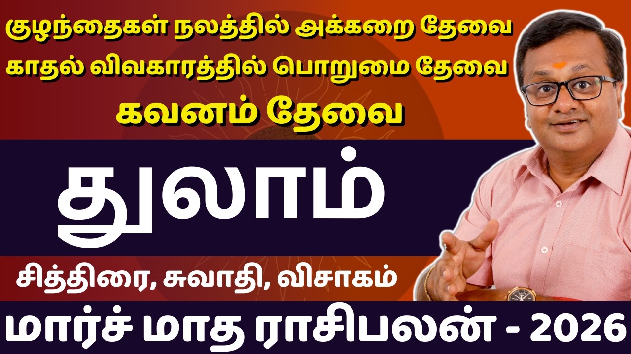 துலாம் March Month Rasipalan - 2026 | Thulam | Thulam rasi | Rasipalan | Jothidam | Astro Arun Ji