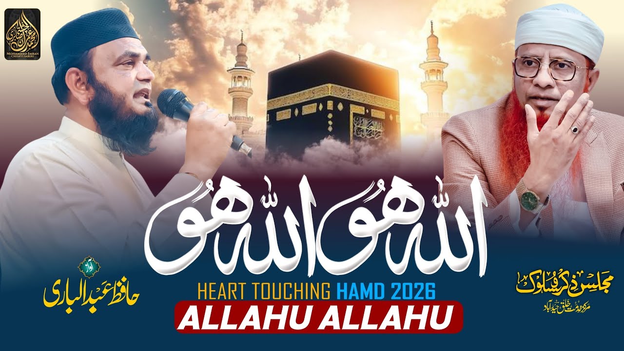 Allah Hu Allah Hu Chand Taron ke Sham me Jamali Mein Tu New Hamd Hafiz Abdul bari|Hazrat Hafiz Sahab