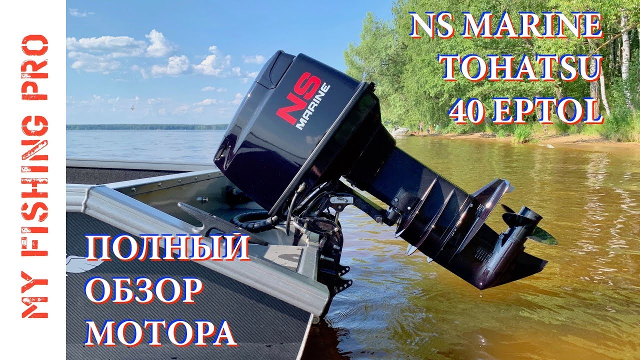 Полный ОБЗОР мотора TOHATSU / MERCURY 40 EPTOL. Особенности, плюсы и минусы, тест на воде