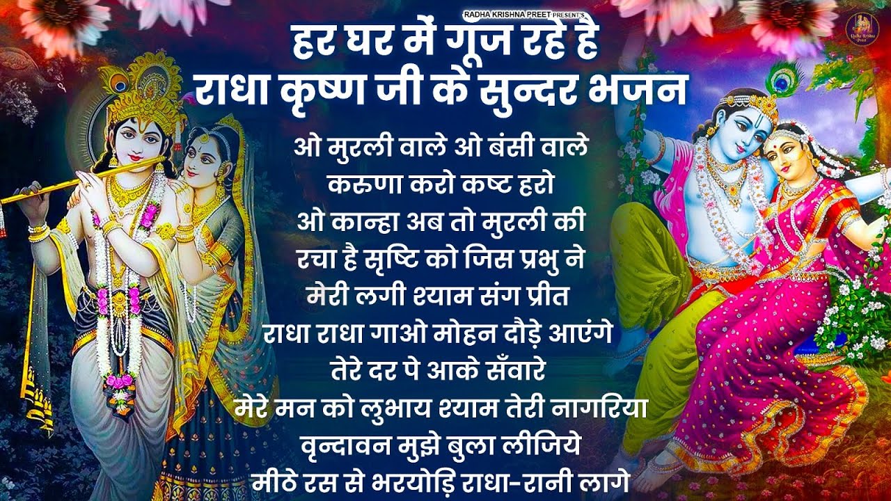 2026 New Krishna Bhajan - राधा कृष्णा भजन | Superhit Radha Krishna Bhajan | कृष्णा भजन 2026