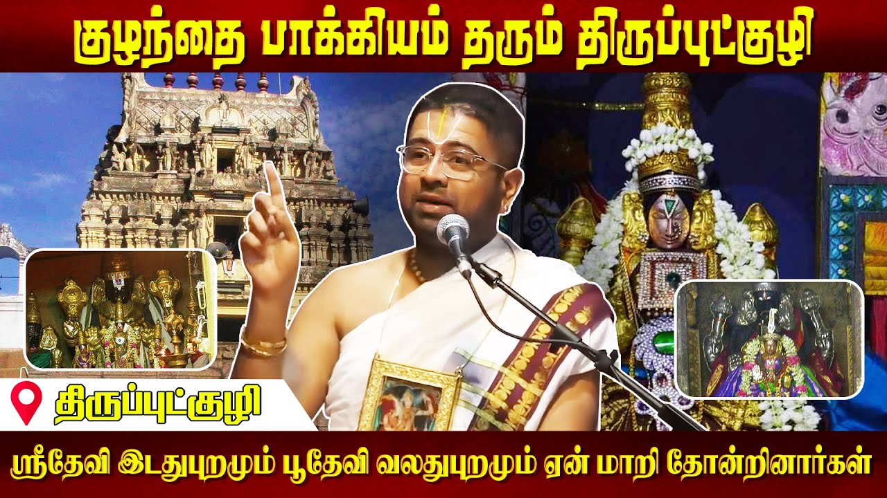 108 Divyadesam DD 68 Thiruputkuzhi | Dushyanth Sridhar
