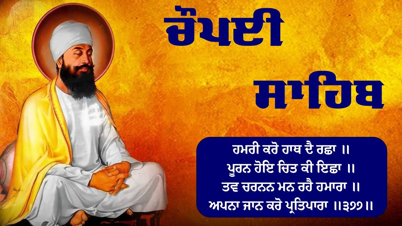 09-01-2026 5 Path Chaupai Sahib | 5 Times Chaupai Sahib | Chopai Sahib | Full Fast Chopai Sahib