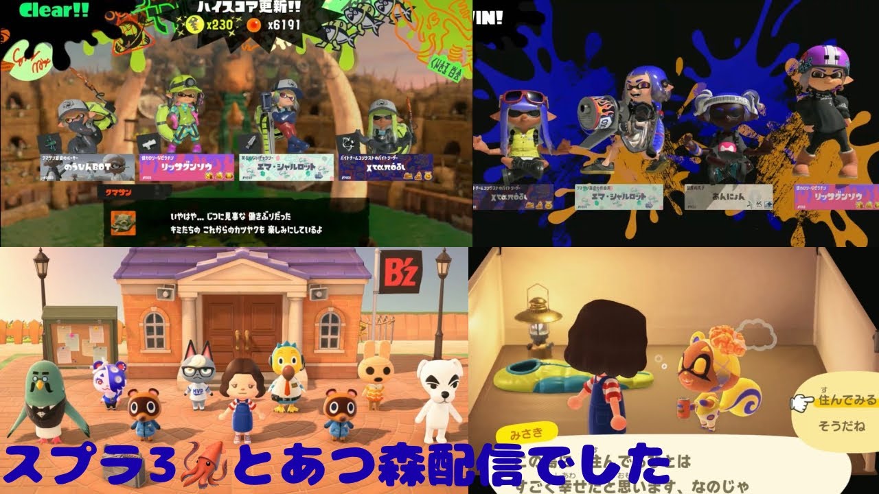スプラトゥーン３🦑と少しだけあつ森配信